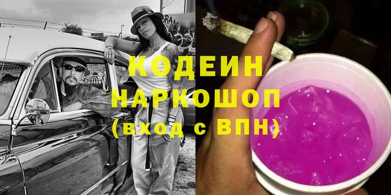 где купить наркотик  Волжск  Кодеиновый сироп Lean напиток Lean (лин) 